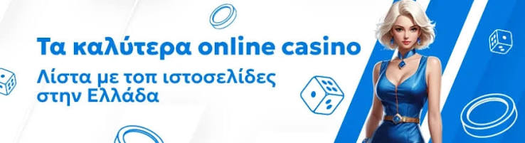 Το Καλύτερο Online Καζίνο Ο Οδηγός σας για Ψυχαγωγία και Κέρδη Το Καλύτερο Online Καζίνο Ο Οδηγός σας για Ψυχαγωγία και Κέρδη