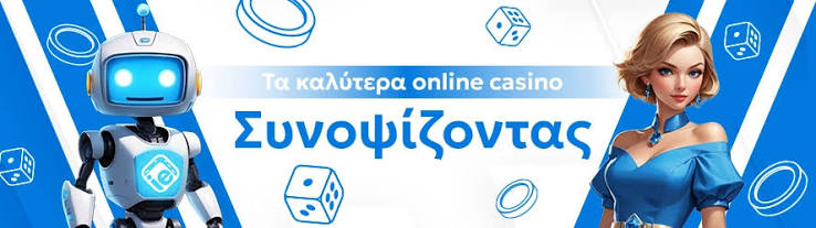 Γνωρίστε τα Καλύτερα Ξένα Καζίνο στην Ελλάδα